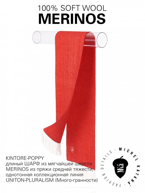 KINTORE-POPPY, длиный ШАРФ из мягчайшей шерсти MERINOS из пряжи средней тяжести, однотонная коллекционная линия UNITON-PLURALISM (Много-гранности) FHs.W220_VN-2051/34.POPPY